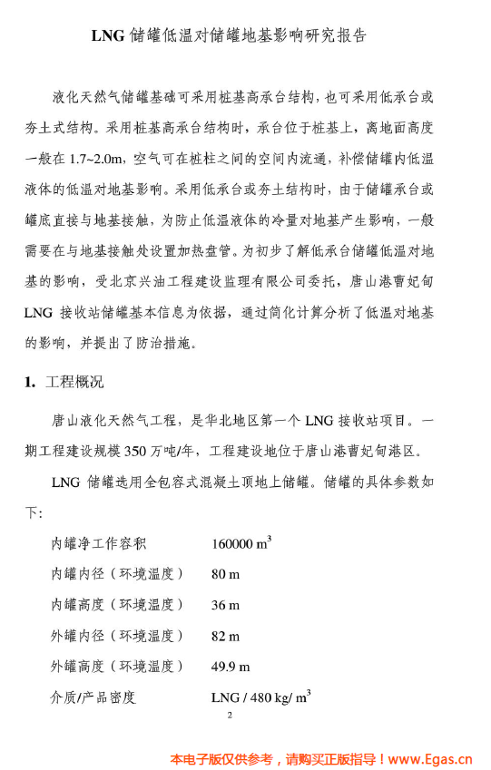 <a href=http://m.eurekagrowers.com/e/tags/?tagname=LNG target=_blank class=infotextkey>LNG</a>儲(chǔ)罐地基伴熱系統(tǒng)計(jì)算.png