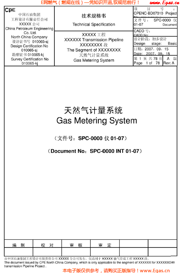 天然氣計量系統(tǒng)（超聲<a href=m.eurekagrowers.com/e/tags/?tagname=流量計 target=_blank class=infotextkey>流量計</a>）技術(shù)規(guī)格書.png