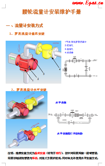 蒼南腰輪流量計(jì)安裝維護(hù)<a href=http://m.eurekagrowers.com/e/tags/?tagname=%E6%89%8B%E5%86%8C target=_blank class=infotextkey>手冊</a>.png