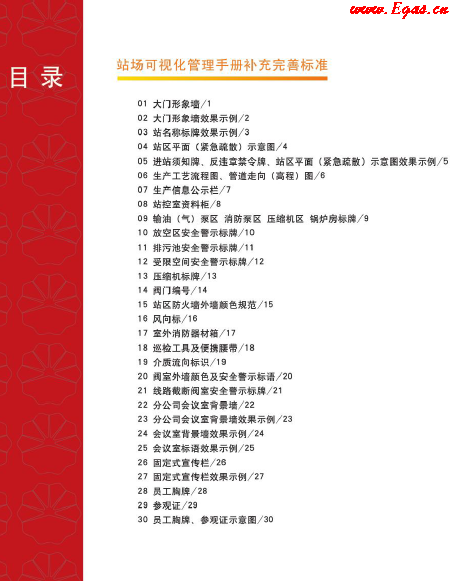 站場可視化管理<a href=http://m.eurekagrowers.com/e/tags/?tagname=%E6%89%8B%E5%86%8C target=_blank class=infotextkey>手冊</a>補充完善標準.png