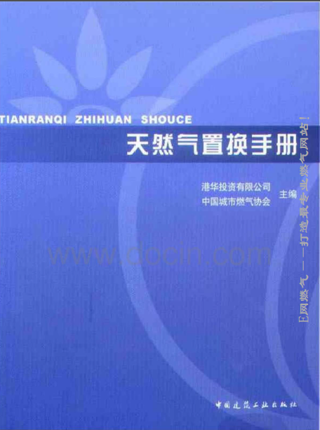 天然氣置換<a href=http://m.eurekagrowers.com/e/tags/?tagname=%E6%89%8B%E5%86%8C target=_blank class=infotextkey>手冊(cè)</a>.png