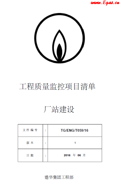 工程質(zhì)量監(jiān)控項(xiàng)目清單廠(chǎng)站建設(shè).png