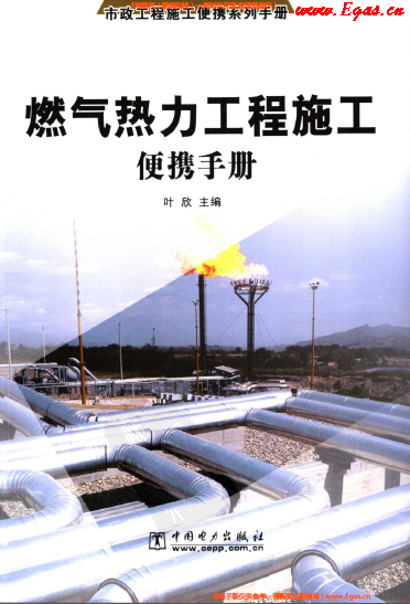 燃?xì)鉄崃こ淌┕け銛y<a href=http://m.eurekagrowers.com/e/tags/?tagname=%E6%89%8B%E5%86%8C target=_blank class=infotextkey>手冊</a>.png