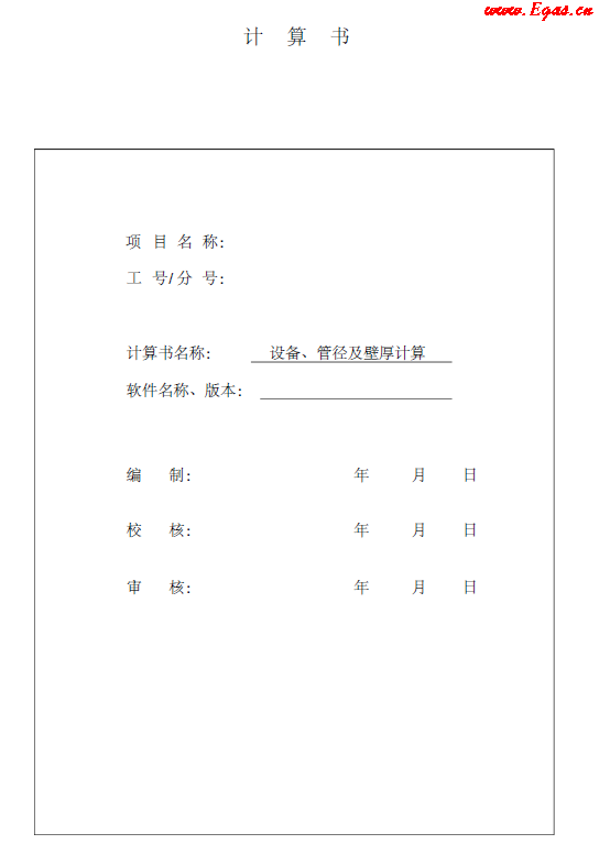 某CNG<a href=http://m.eurekagrowers.com/e/tags/?tagname=%E5%8A%A0%E6%B0%94%E7%AB%99 target=_blank class=infotextkey>加氣站</a>計算書.png