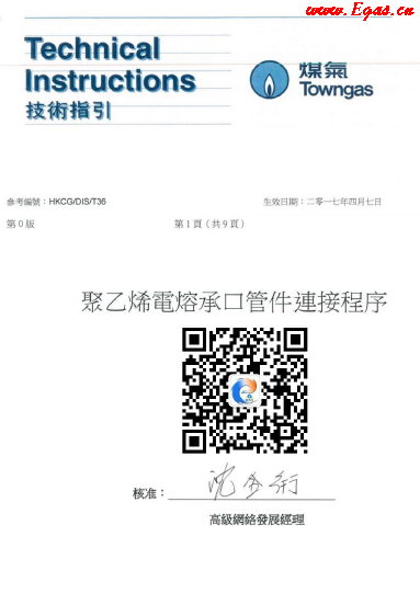 <a href=http://m.eurekagrowers.com/e/tags/?tagname=%E8%81%9A%E4%B9%99%E7%83%AF target=_blank class=infotextkey>聚乙烯</a>電熔承口<a href=http://m.eurekagrowers.com/e/tags/?tagname=%E7%AE%A1%E4%BB%B6 target=_blank class=infotextkey>管件</a>連接程序（中華煤氣指引）.png