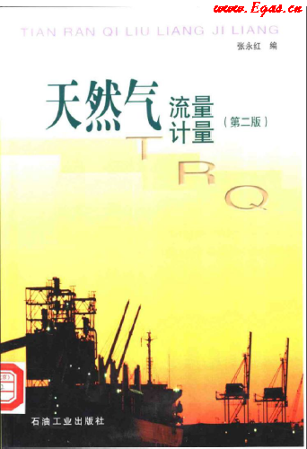天然氣<a href=m.eurekagrowers.com/e/tags/?tagname=流量計(jì) target=_blank class=infotextkey>流量計(jì)</a>量.png