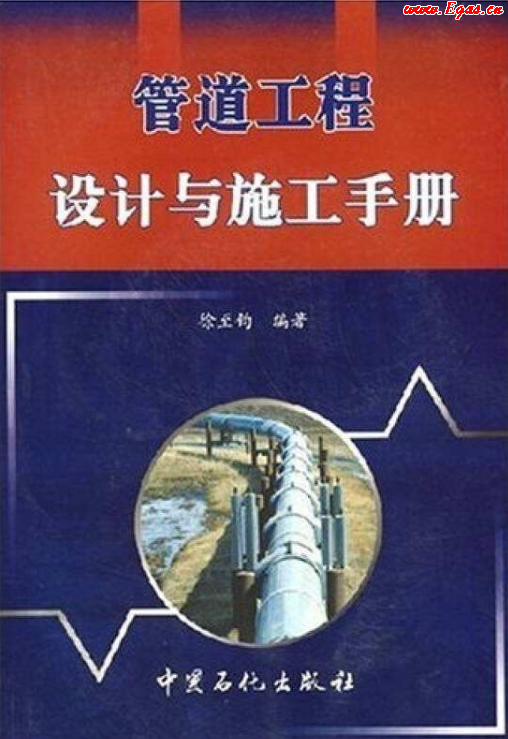 管道工程設(shè)計(jì)與施工<a href=http://m.eurekagrowers.com/e/tags/?tagname=%E6%89%8B%E5%86%8C target=_blank class=infotextkey>手冊</a>.png