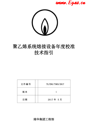 <a href=http://m.eurekagrowers.com/e/tags/?tagname=%E8%81%9A%E4%B9%99%E7%83%AF target=_blank class=infotextkey>聚乙烯</a>系統(tǒng)熔接設(shè)備年度校準(zhǔn)技術(shù)指引.png