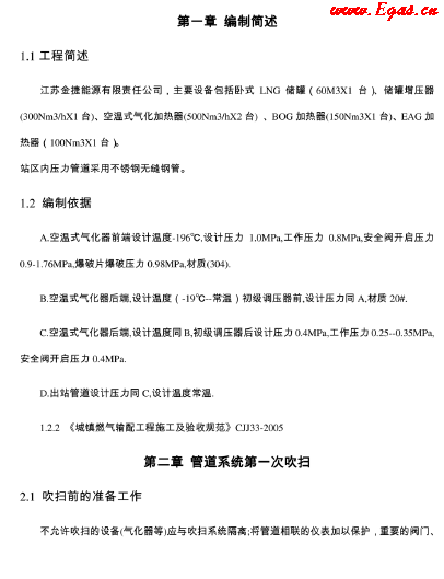 LNG<a href=http://m.eurekagrowers.com/e/tags/?tagname=%E6%B0%94%E5%8C%96%E7%AB%99 target=_blank class=infotextkey>氣化站</a>調(diào)試操作.png