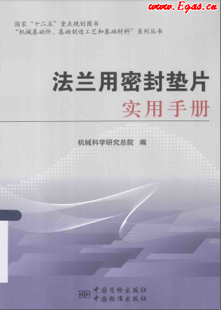 法蘭用密封墊片實(shí)用<a href=http://m.eurekagrowers.com/e/tags/?tagname=%E6%89%8B%E5%86%8C target=_blank class=infotextkey>手冊(cè)</a>.png