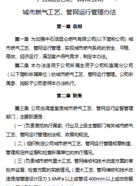 城市燃?xì)夤に?、管網(wǎng)運行管理辦法——昆侖燃?xì)? /></a> <span id=