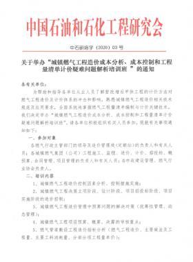 城鎮(zhèn)燃?xì)夤こ淘靸r(jià)成本分析、成本控制和工程量清單計(jì)價(jià)疑難問(wèn)題解析培訓(xùn)班